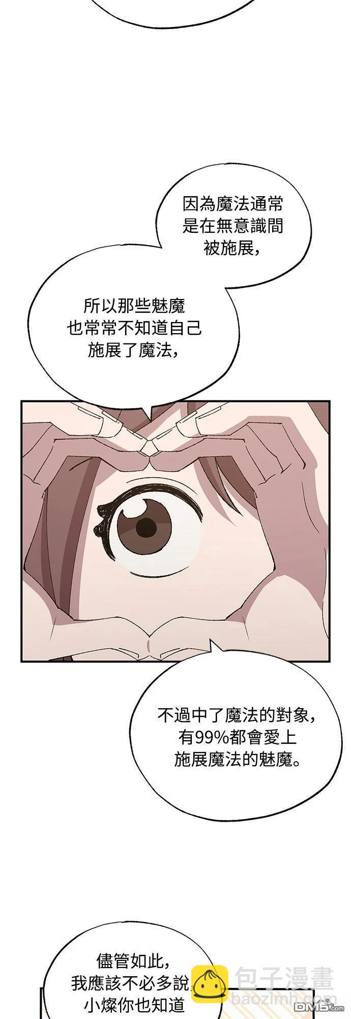 🍜异世界打工仔 第54话 第34页