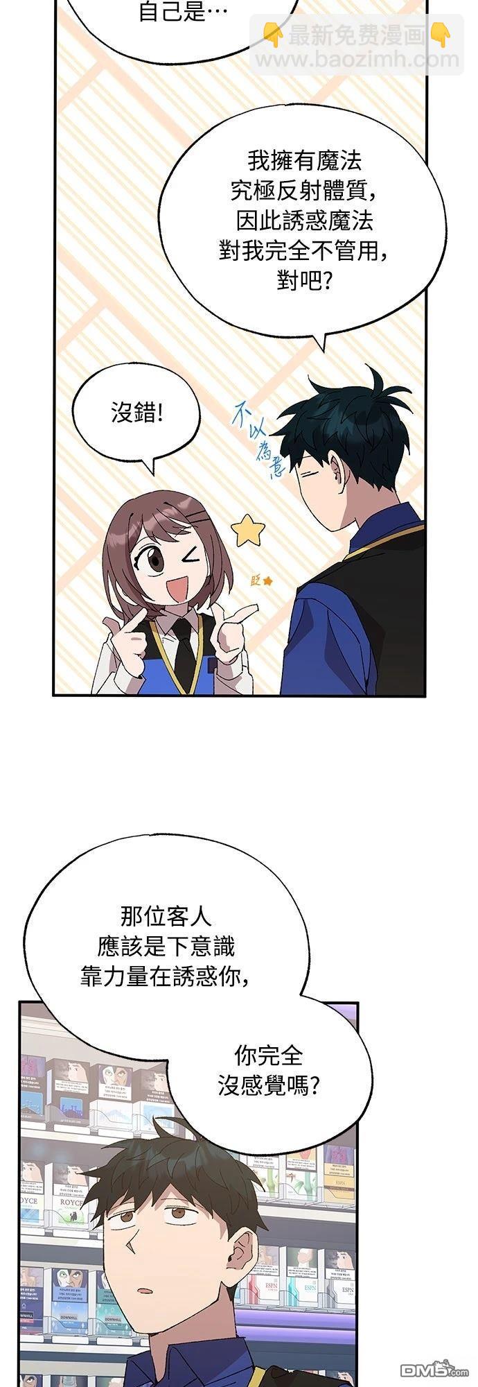 🍜异世界打工仔 第54话 第35页