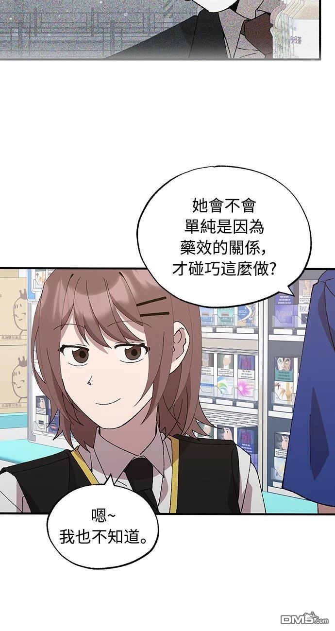 🍜异世界打工仔 第54话 第37页