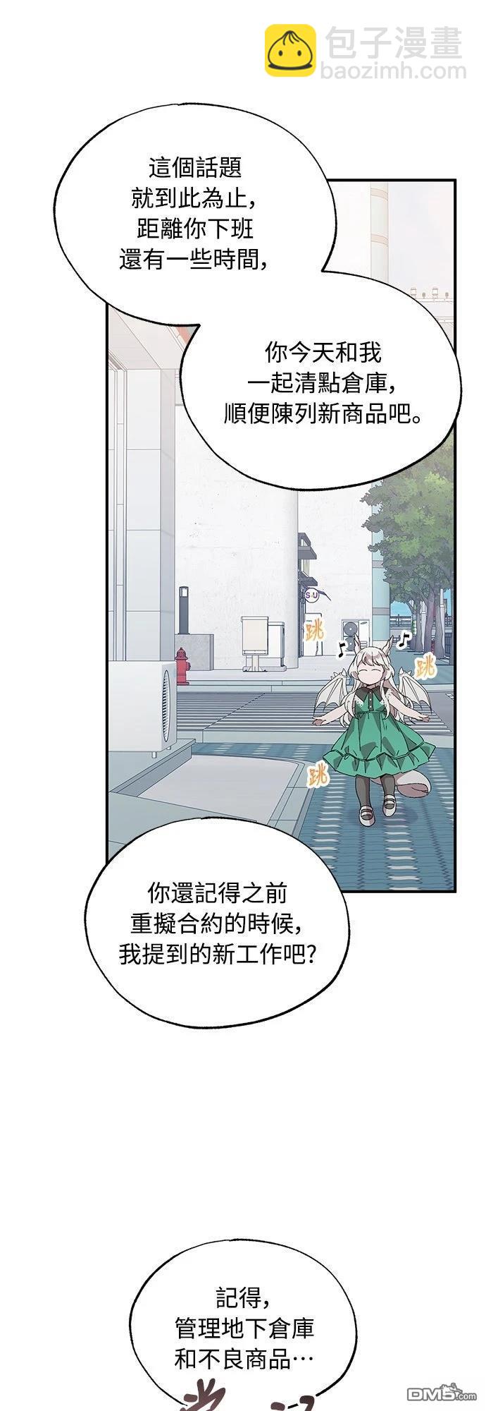 🍜异世界打工仔 第54话 第38页