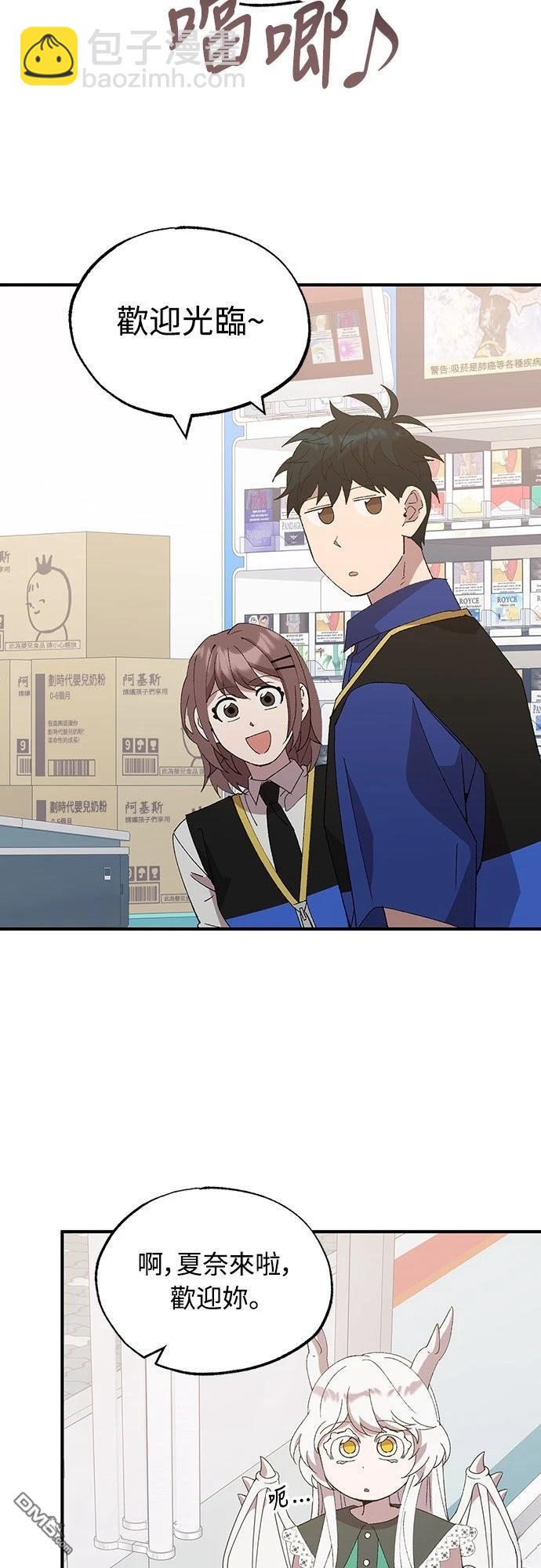 🍜异世界打工仔 第54话 第39页