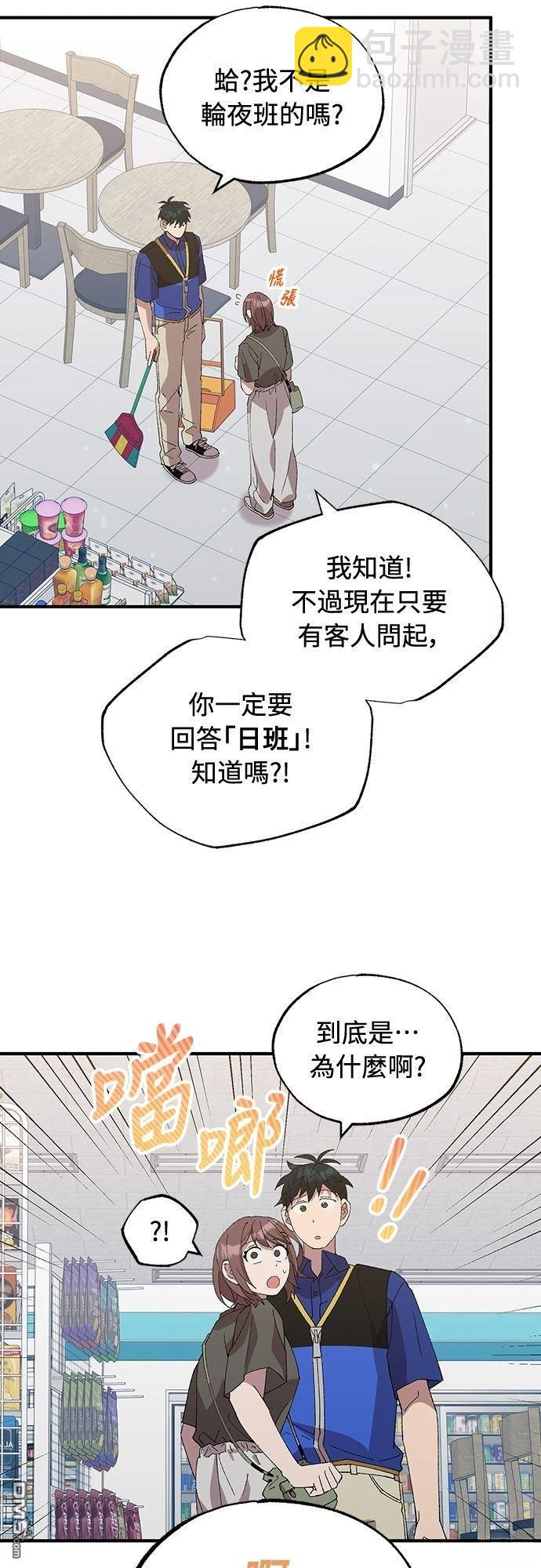 🍜异世界打工仔 第54话 第4页
