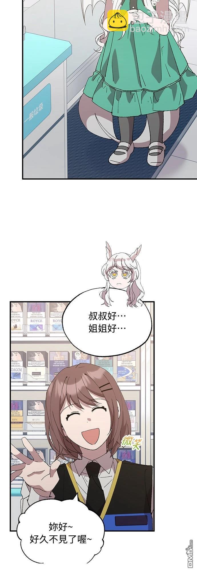 🍜异世界打工仔 第54话 第40页