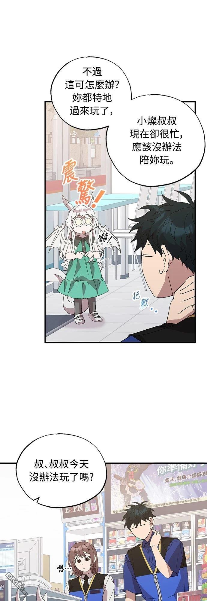 🍜异世界打工仔 第54话 第41页