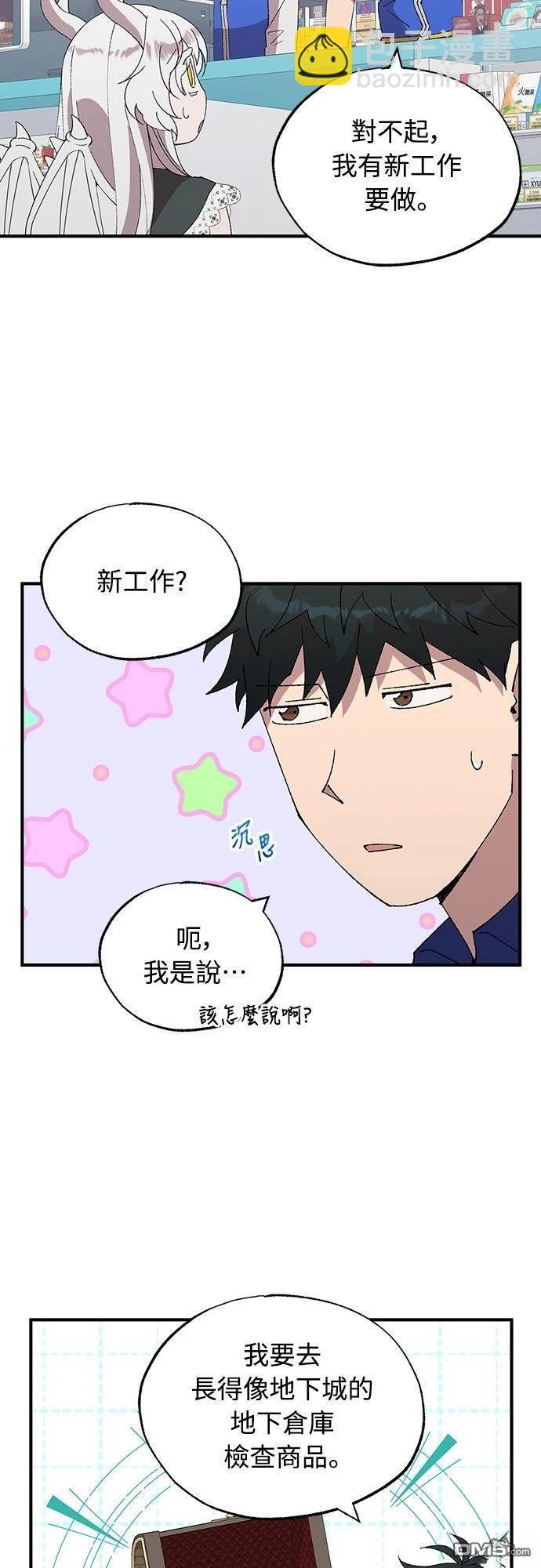 🍜异世界打工仔 第54话 第42页