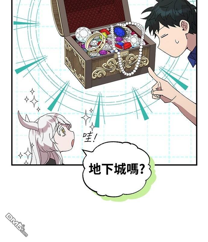 🍜异世界打工仔 第54话 第43页