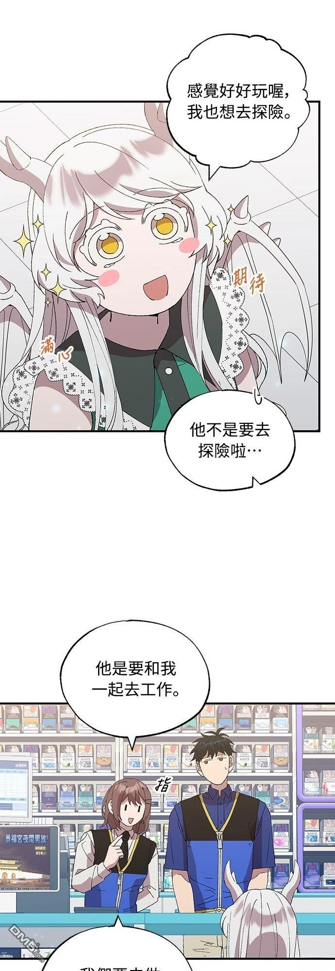 🍜异世界打工仔 第54话 第44页