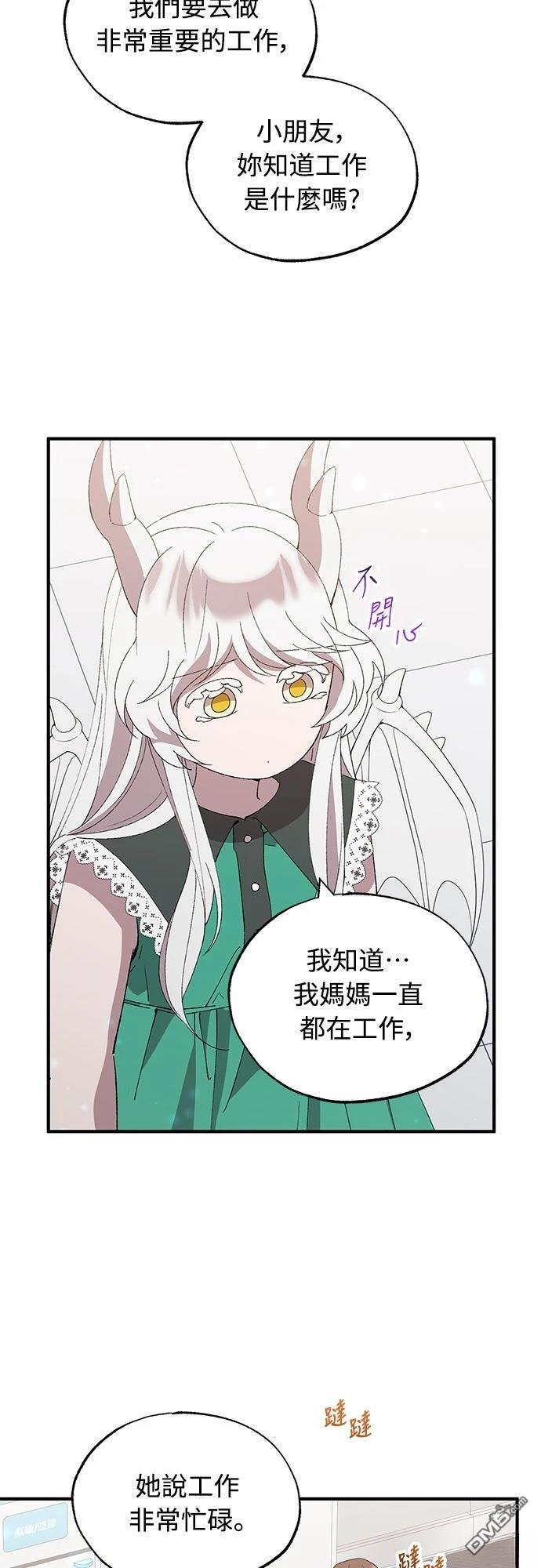 🍜异世界打工仔 第54话 第45页