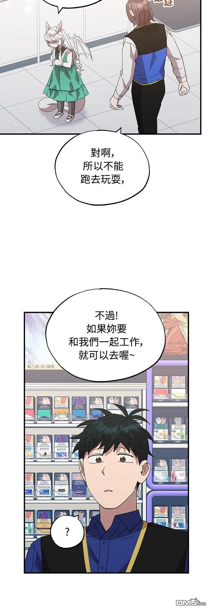 🍜异世界打工仔 第54话 第46页