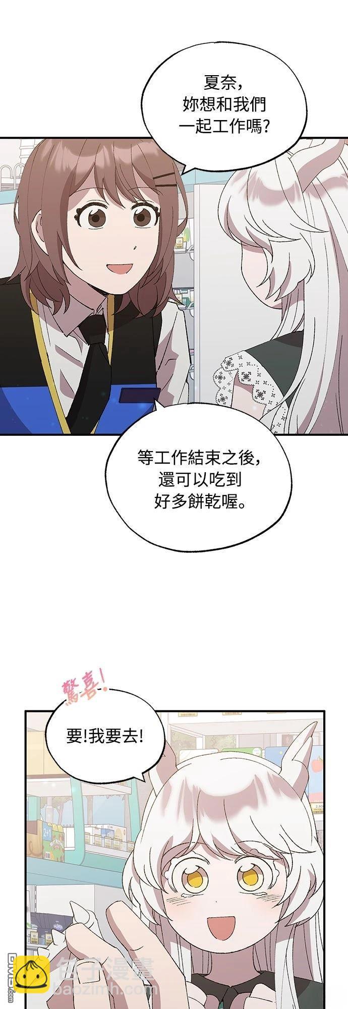 🍜异世界打工仔 第54话 第47页