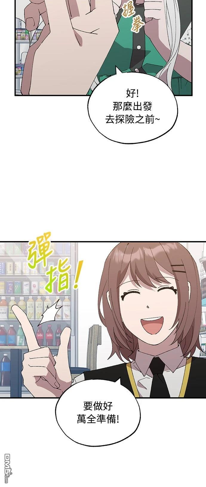 🍜异世界打工仔 第54话 第48页