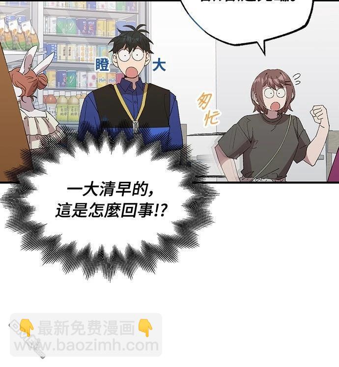 🍜异世界打工仔 第54话 第6页