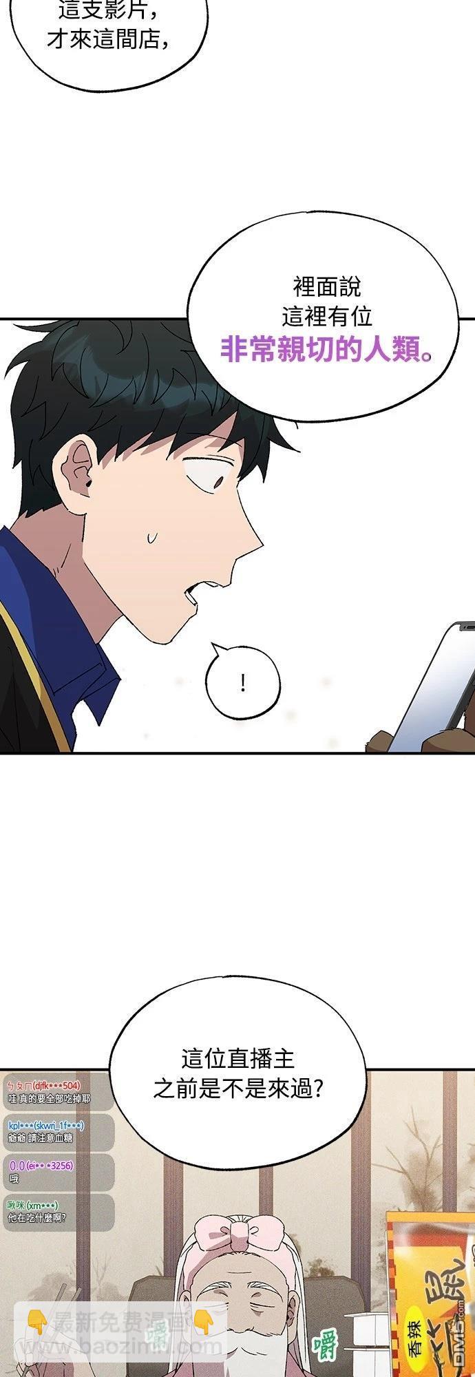 🍜异世界打工仔 第54话 第8页