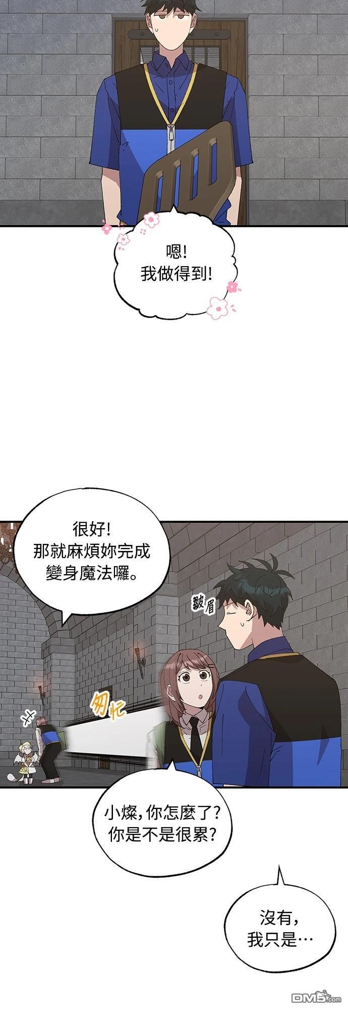 🍜异世界打工仔 第56话 第10页