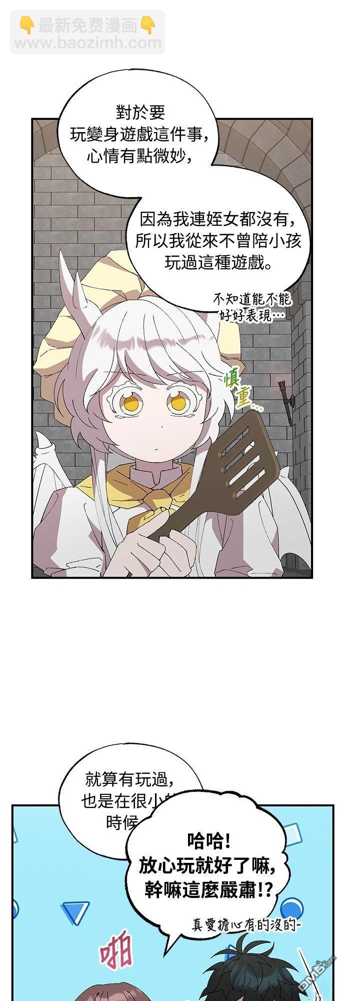 🍜异世界打工仔 第56话 第11页