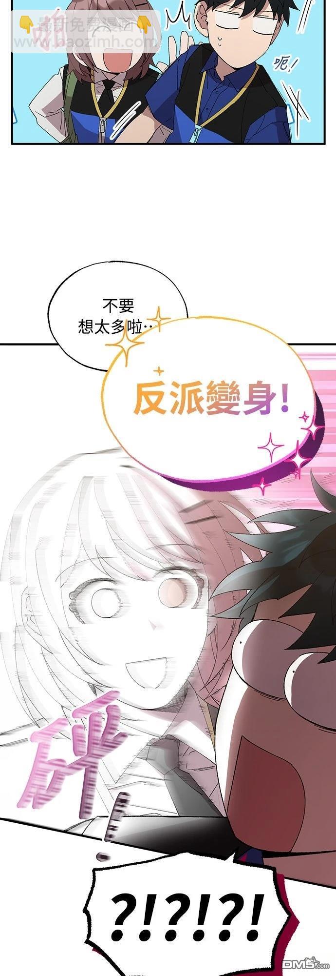 🍜异世界打工仔 第56话 第12页