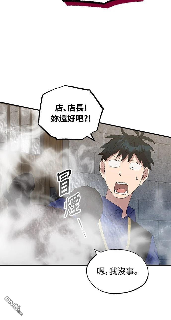 🍜异世界打工仔 第56话 第13页