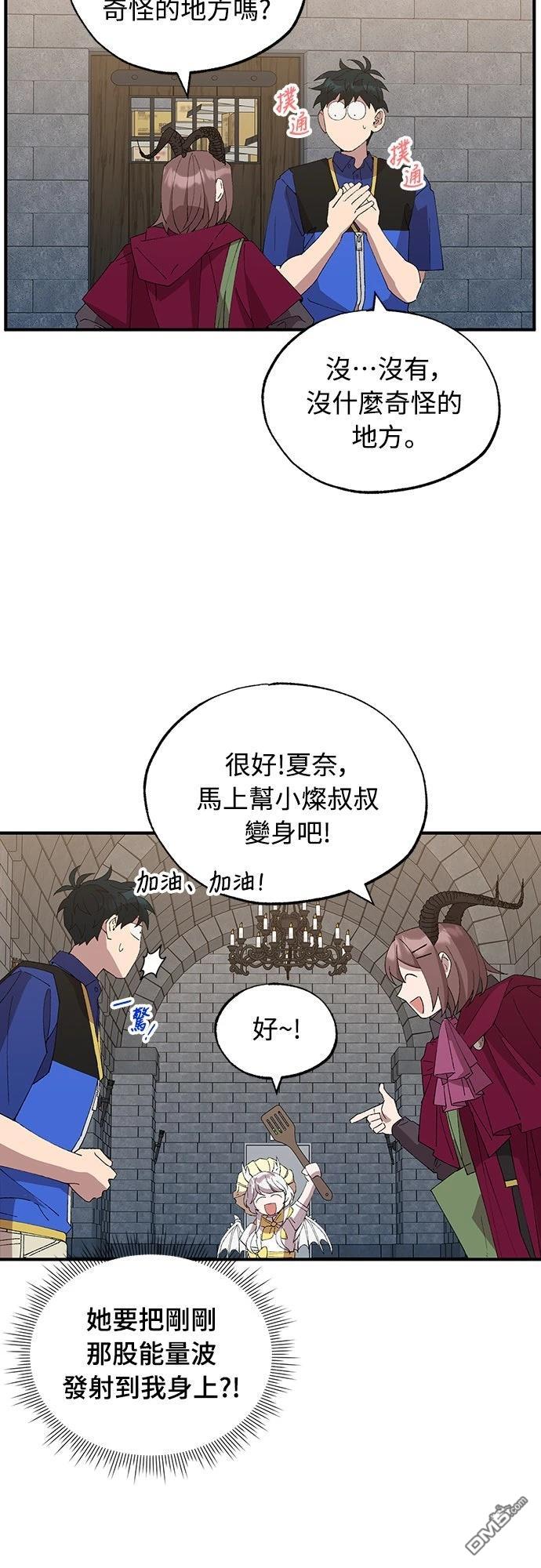 🍜异世界打工仔 第56话 第15页