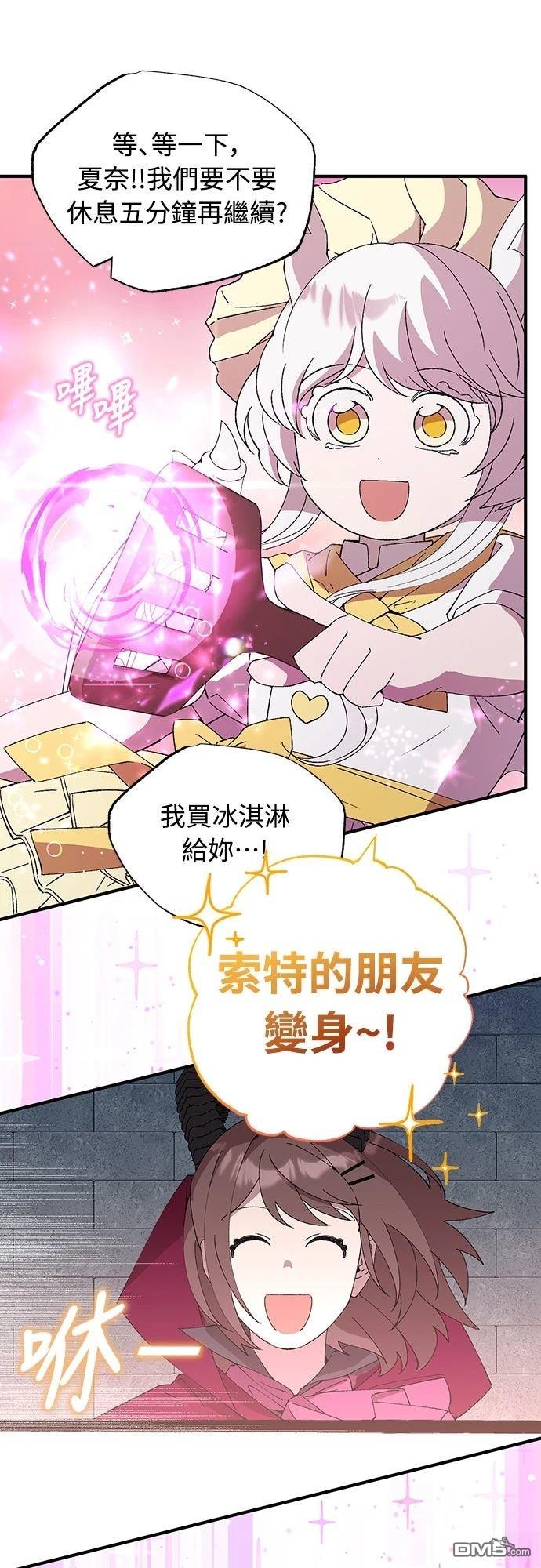 🍜异世界打工仔 第56话 第16页
