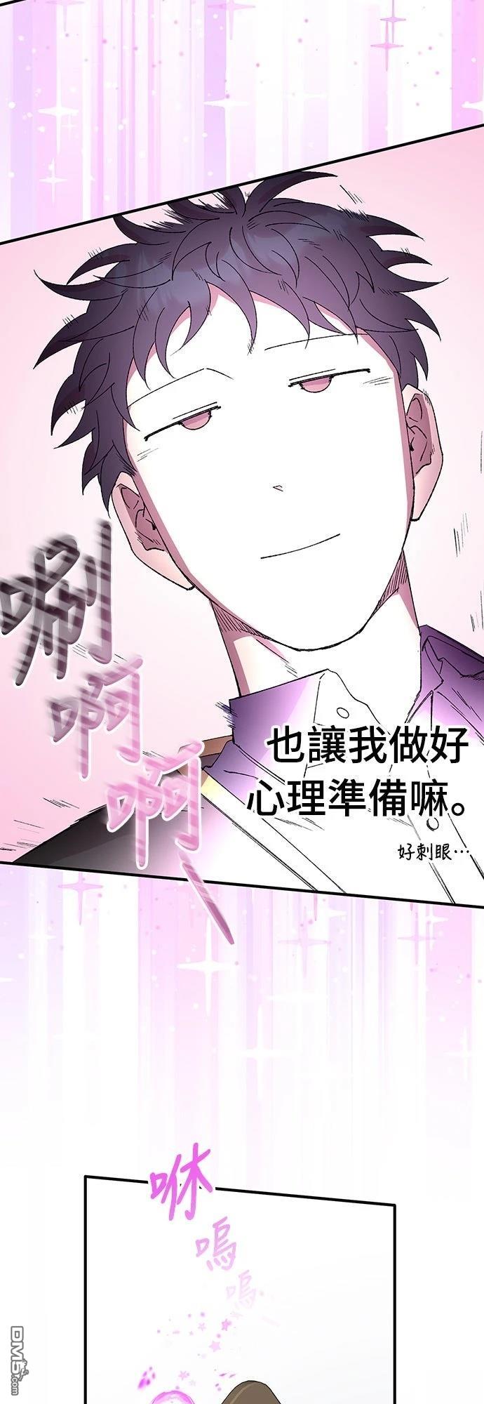 🍜异世界打工仔 第56话 第17页