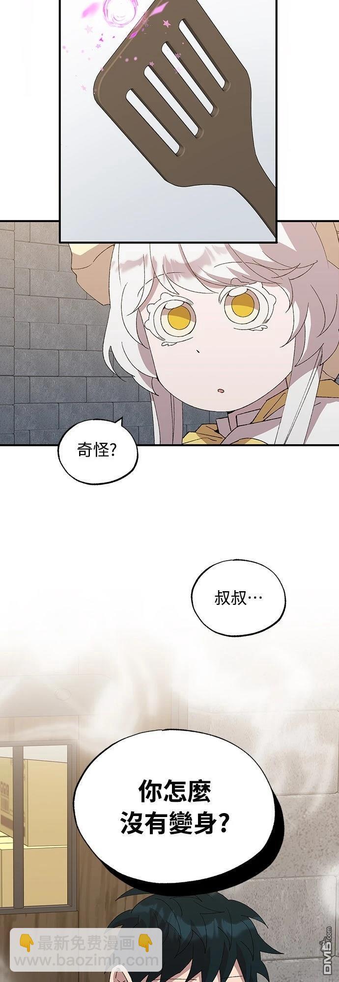 🍜异世界打工仔 第56话 第18页