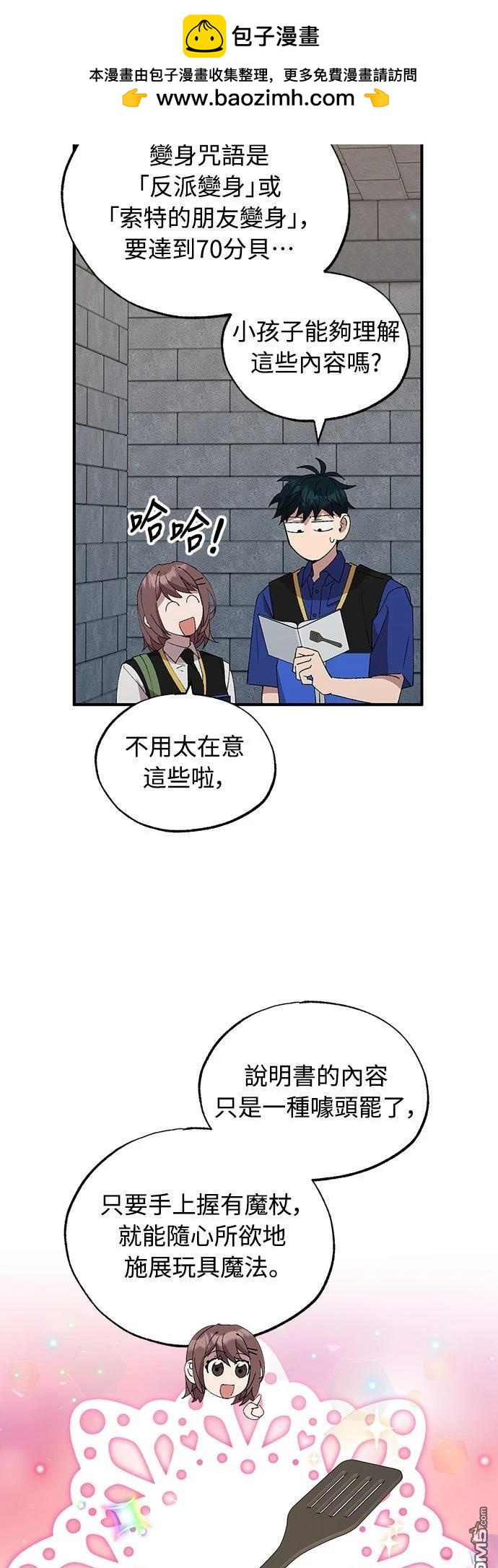 🍜异世界打工仔 第56话 第2页