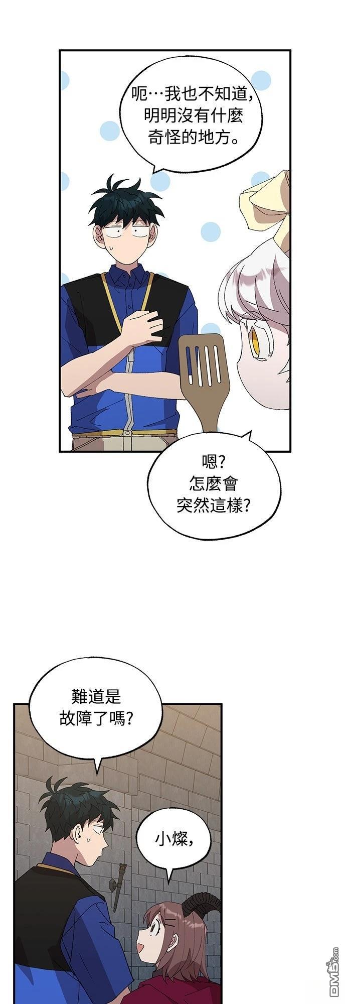 🍜异世界打工仔 第56话 第20页