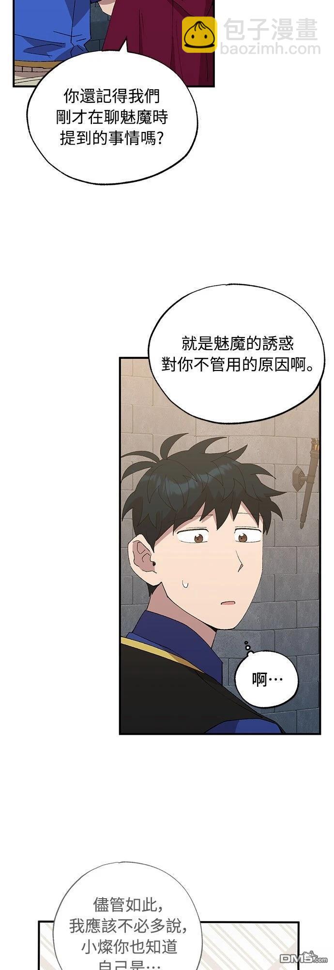 🍜异世界打工仔 第56话 第21页