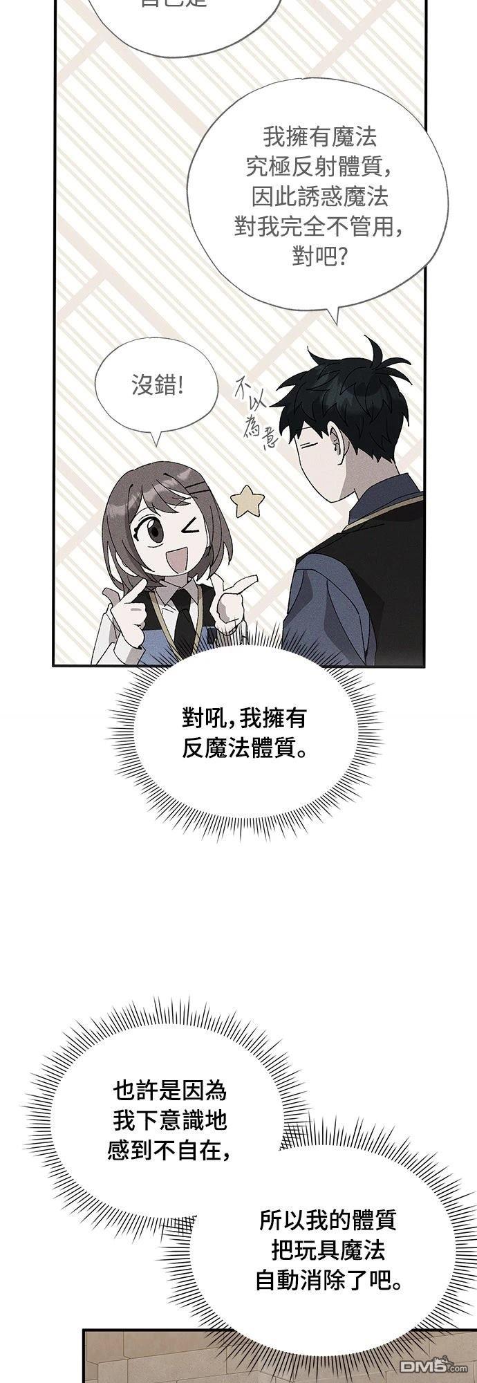 🍜异世界打工仔 第56话 第22页