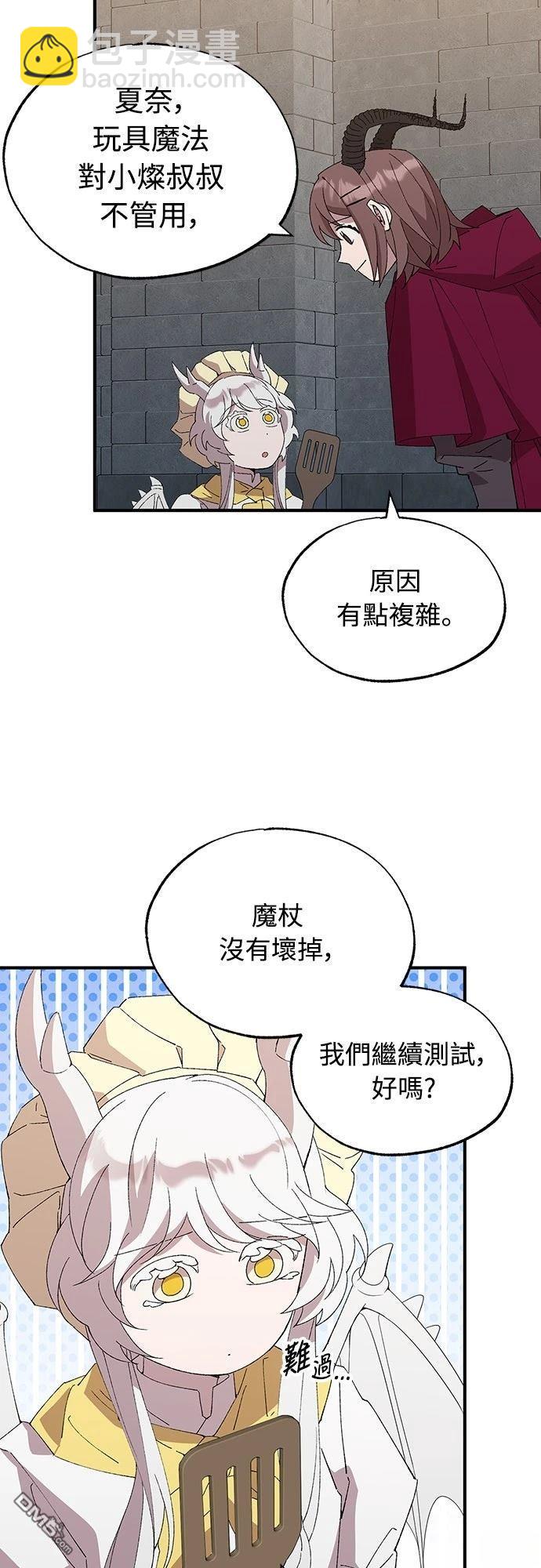 🍜异世界打工仔 第56话 第23页