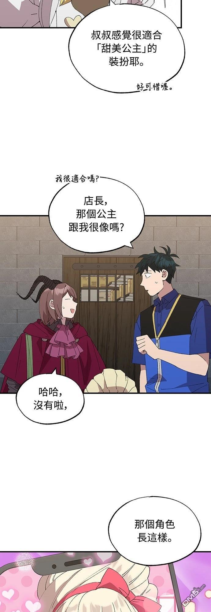 🍜异世界打工仔 第56话 第24页