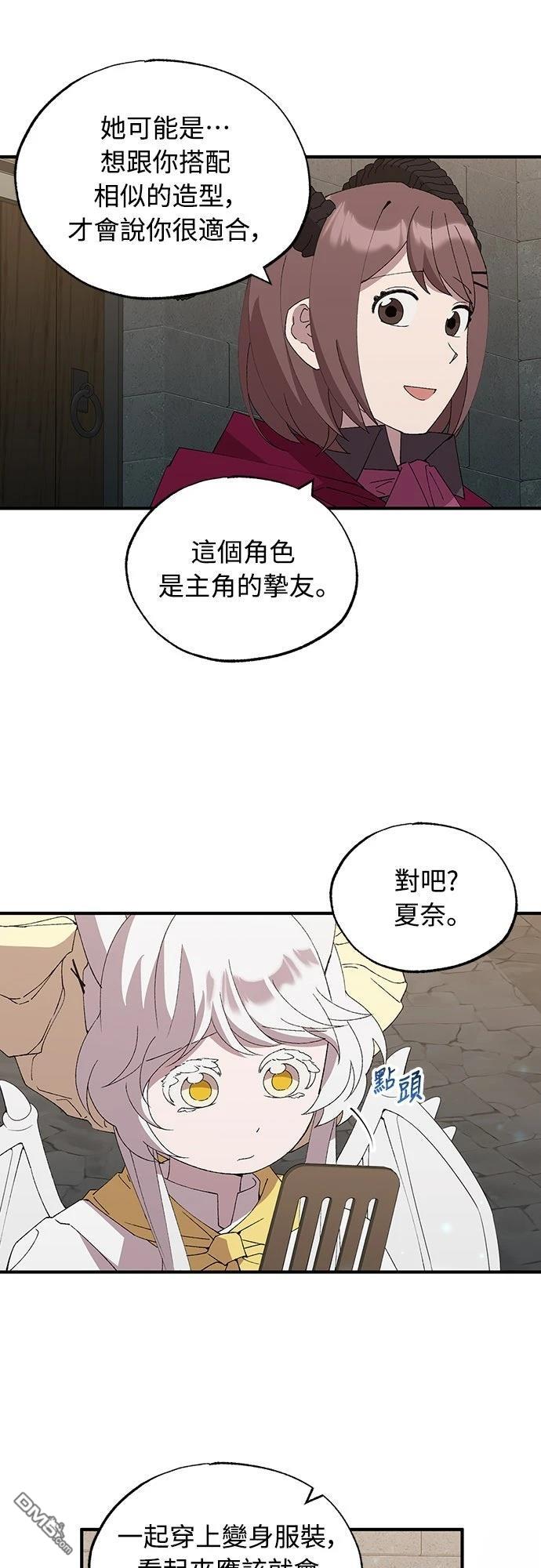 🍜异世界打工仔 第56话 第26页