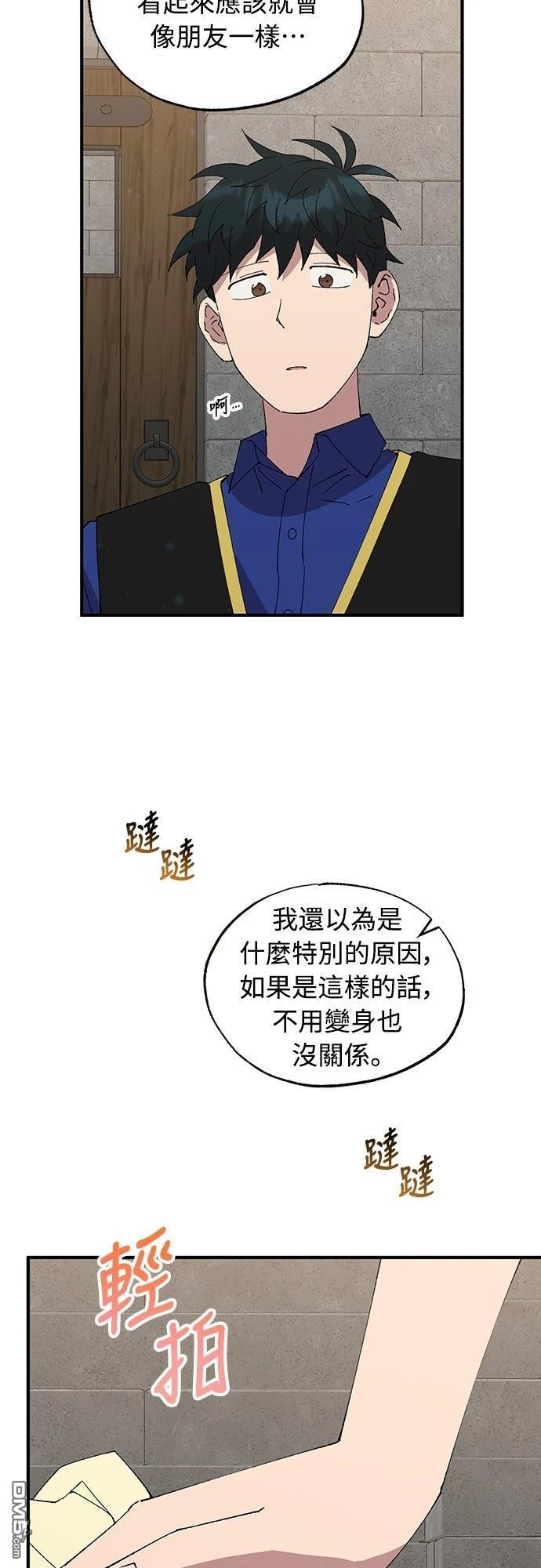 🍜异世界打工仔 第56话 第27页