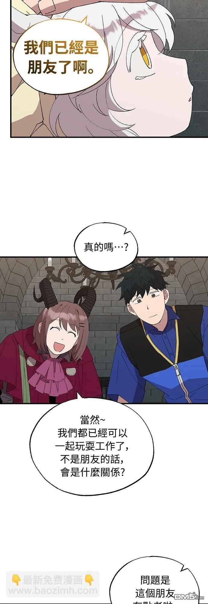 🍜异世界打工仔 第56话 第28页