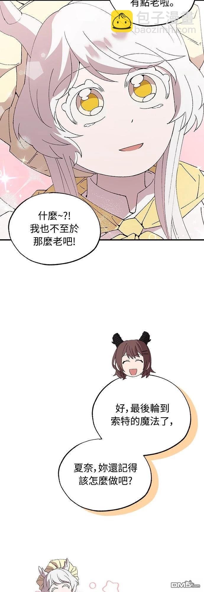 🍜异世界打工仔 第56话 第29页
