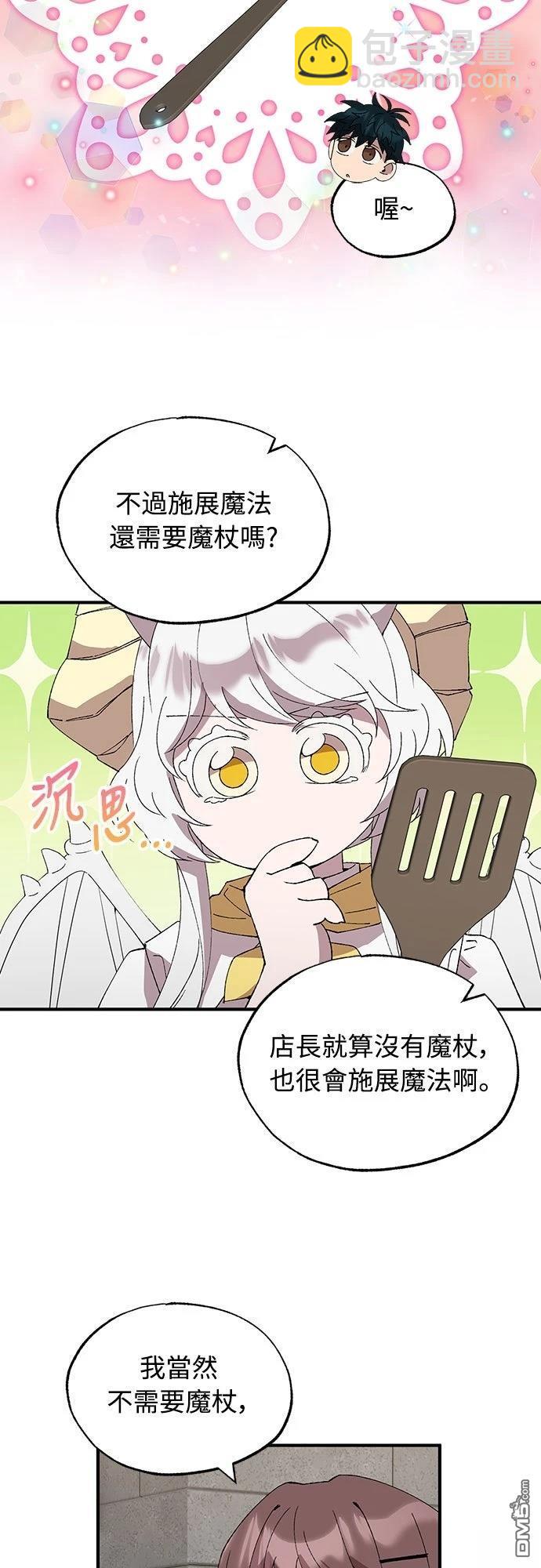 🍜异世界打工仔 第56话 第3页