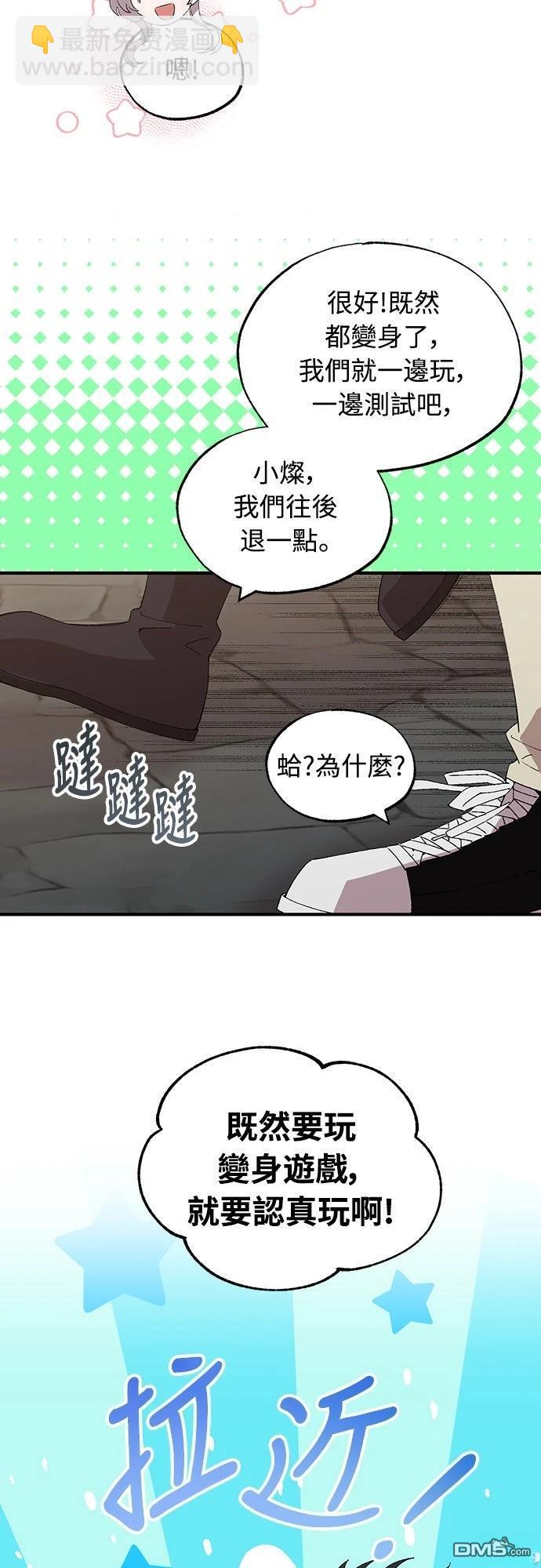 🍜异世界打工仔 第56话 第30页