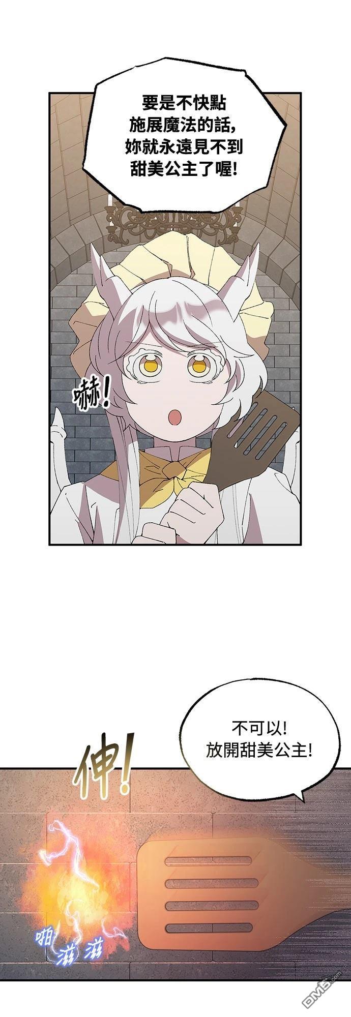 🍜异世界打工仔 第56话 第32页