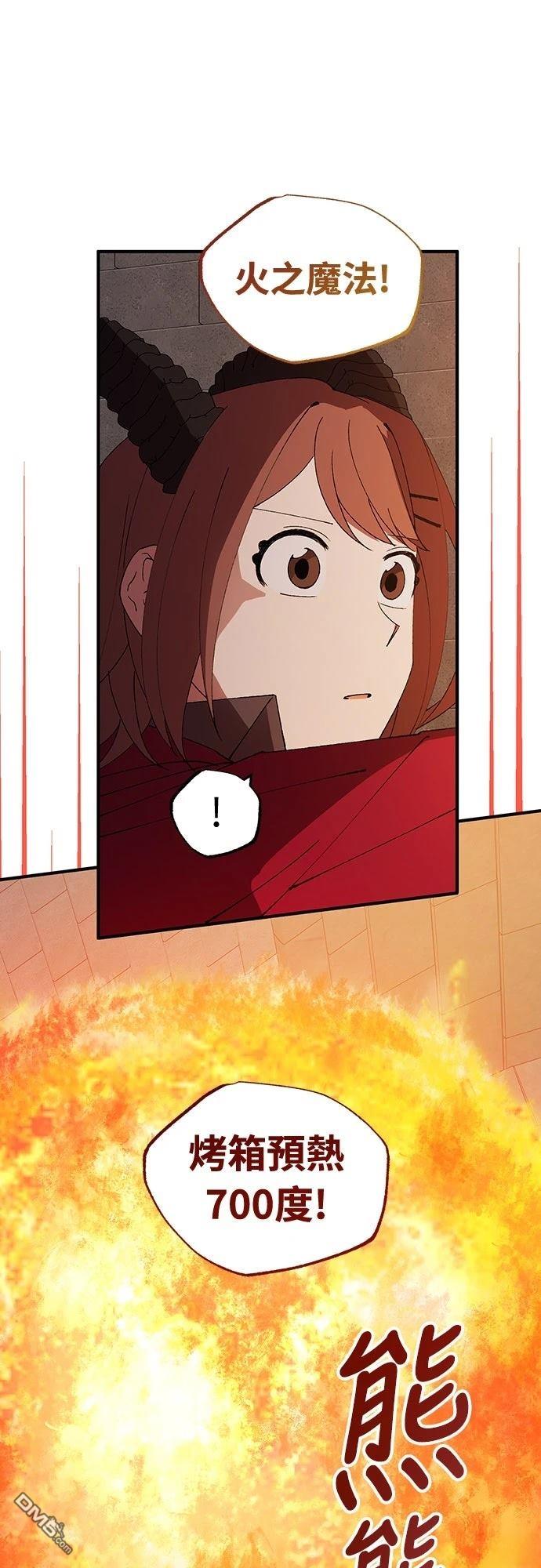 🍜异世界打工仔 第56话 第33页