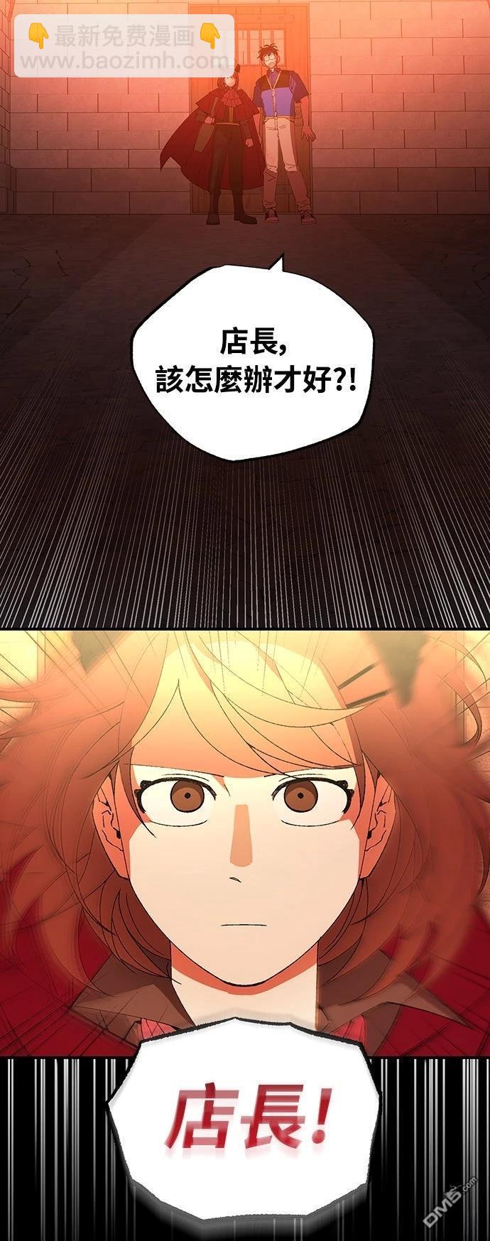 🍜异世界打工仔 第56话 第37页