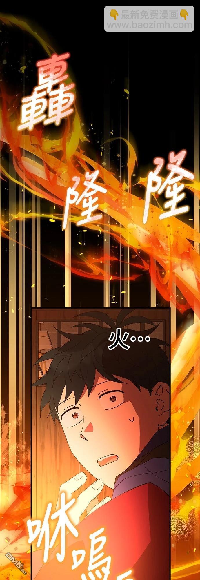 🍜异世界打工仔 第56话 第39页
