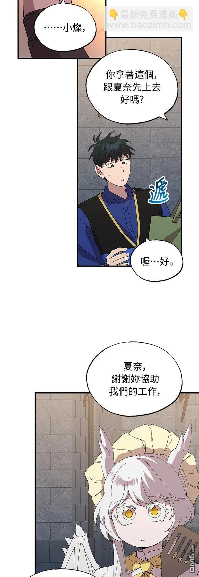 🍜异世界打工仔 第56话 第42页