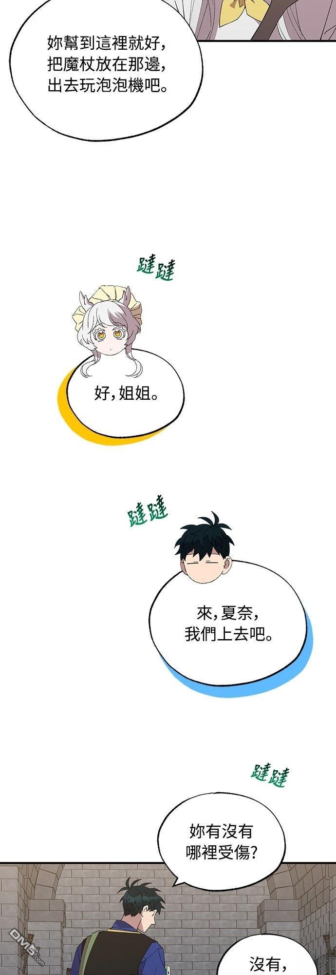 🍜异世界打工仔 第56话 第43页