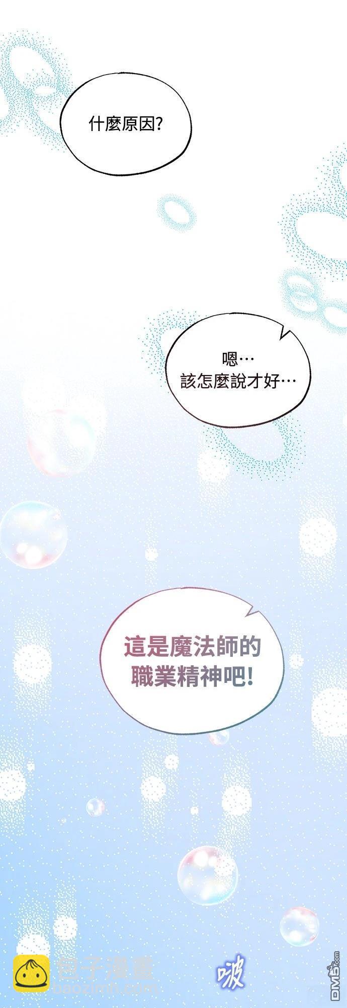 🍜异世界打工仔 第56话 第45页