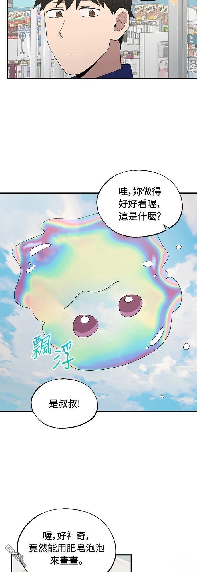🍜异世界打工仔 第56话 第48页