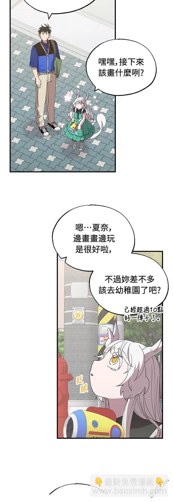 🍜异世界打工仔 第56话 第49页