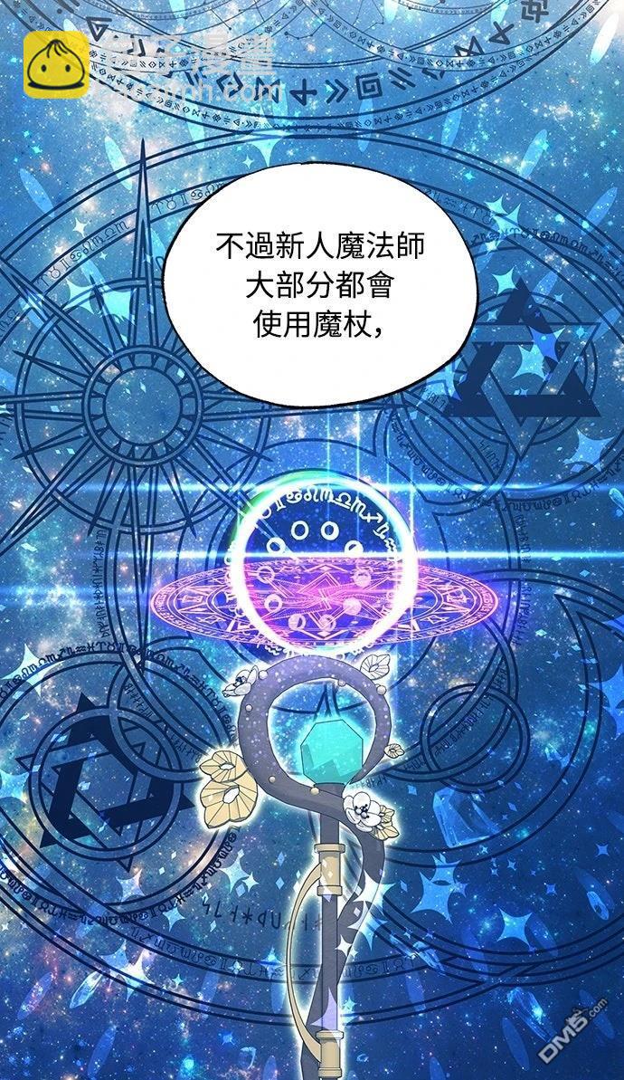 🍜异世界打工仔 第56话 第5页