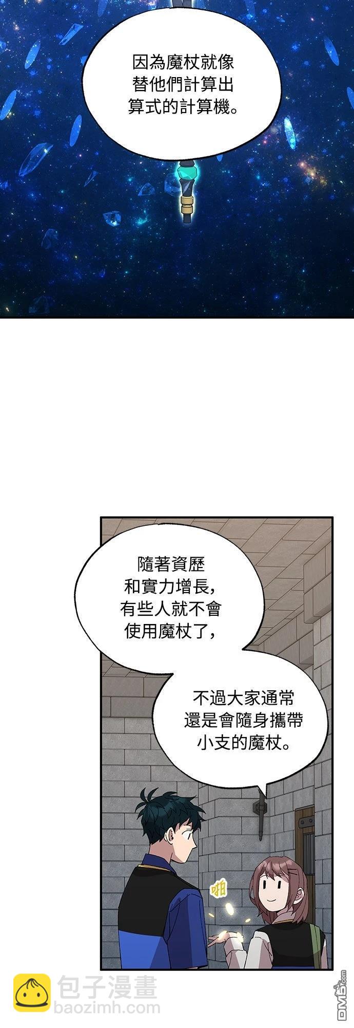 🍜异世界打工仔 第56话 第6页