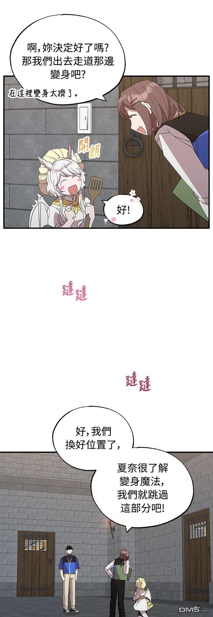 🍜异世界打工仔 第56话 第8页
