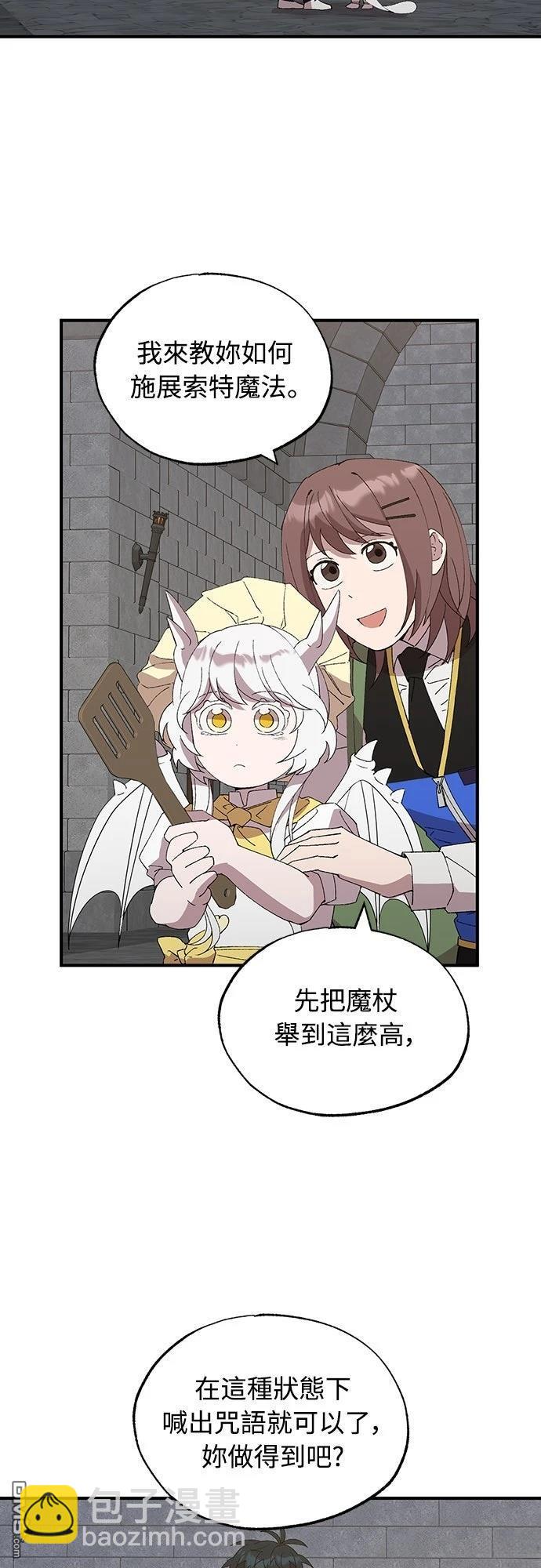 🍜异世界打工仔 第56话 第9页